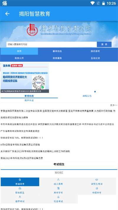 揭阳智慧教育app截图4