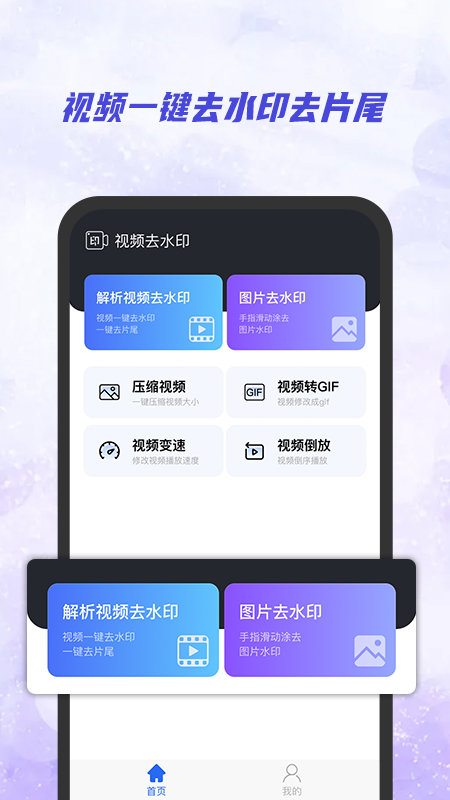 视频去水印极速版最新版截图4