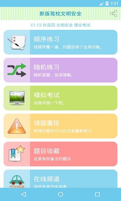 新版驾校文明安全app截图3