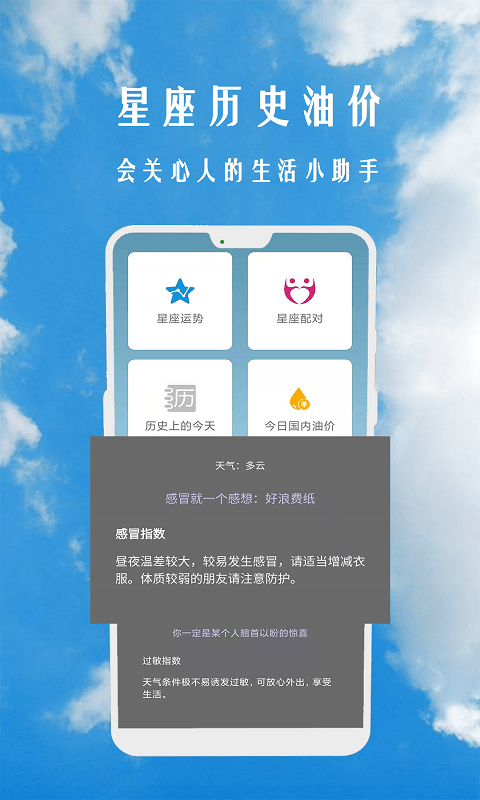 小时代天气预报app截图2