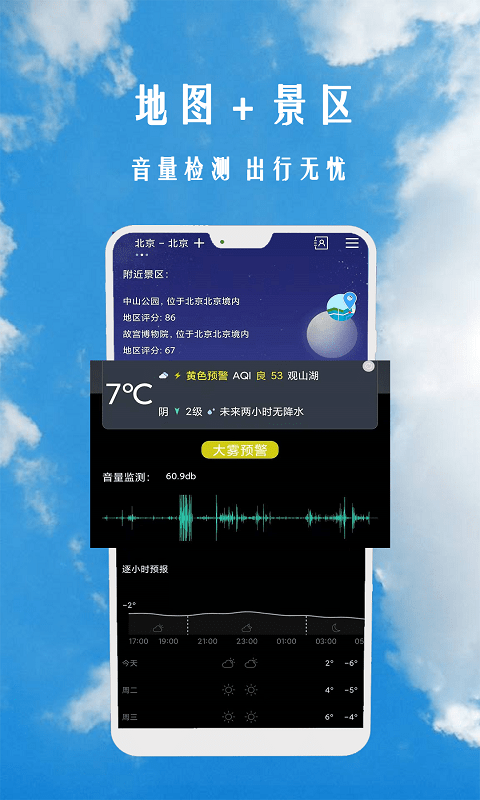 小时代天气预报app截图4