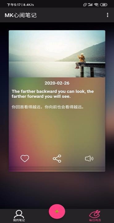 mk心阅笔记app截图2