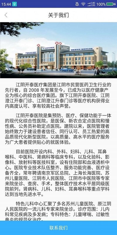 江阴开泰人才医院客户端截图2