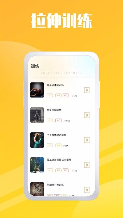 卡路里燃烧app截图2