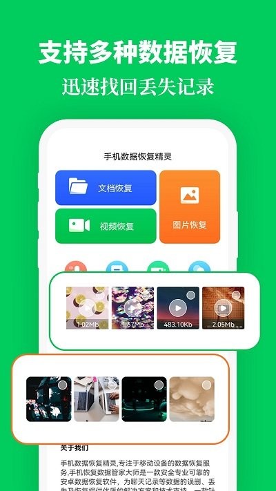 手机恢复数据精灵app截图1