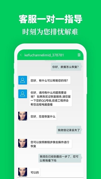 手机恢复数据精灵app截图2