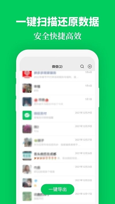 手机恢复数据精灵app截图4