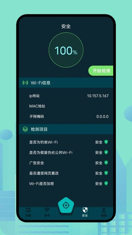 wlan魔盒软件截图1