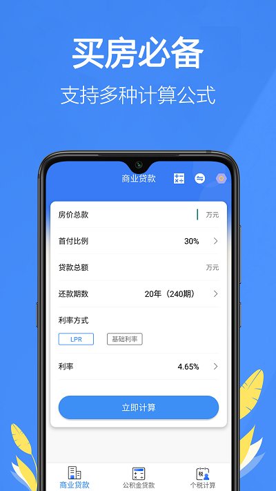 掌中计算器手机版截图3