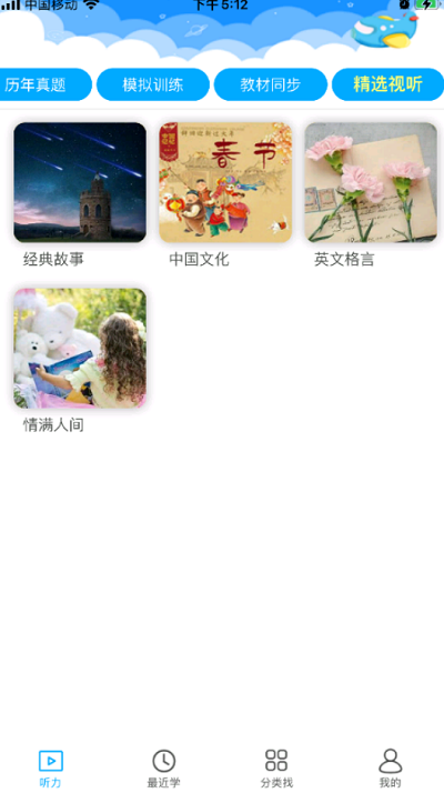 高中英语听力训练app截图3