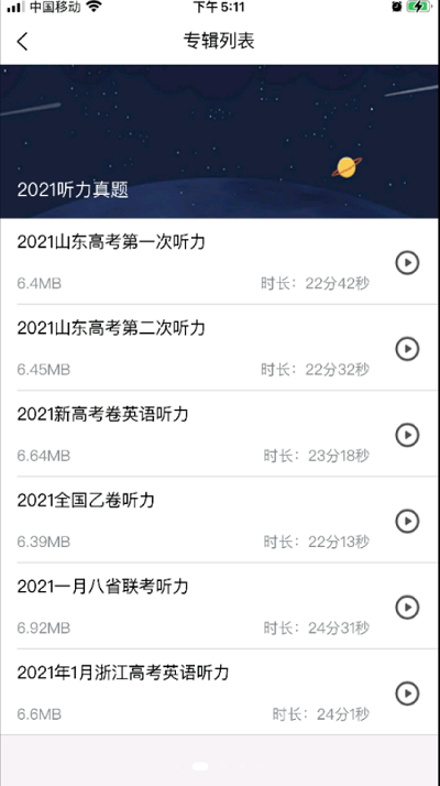 高中英语听力训练app截图4
