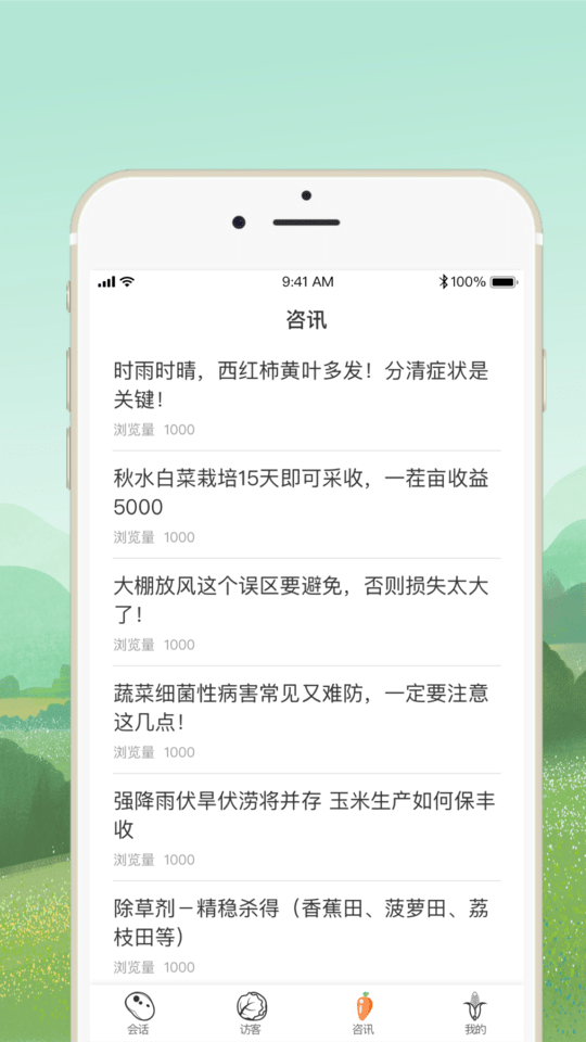 菜博士专家最新版截图3