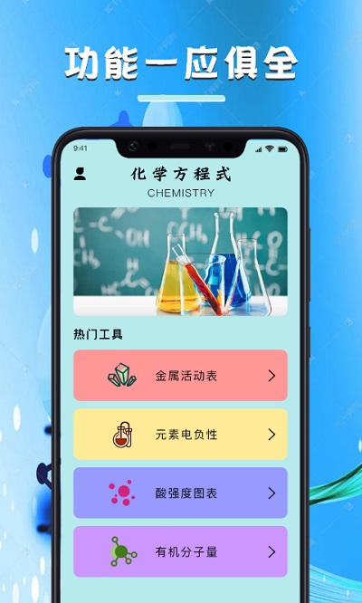 化学学习宝典官方版截图3