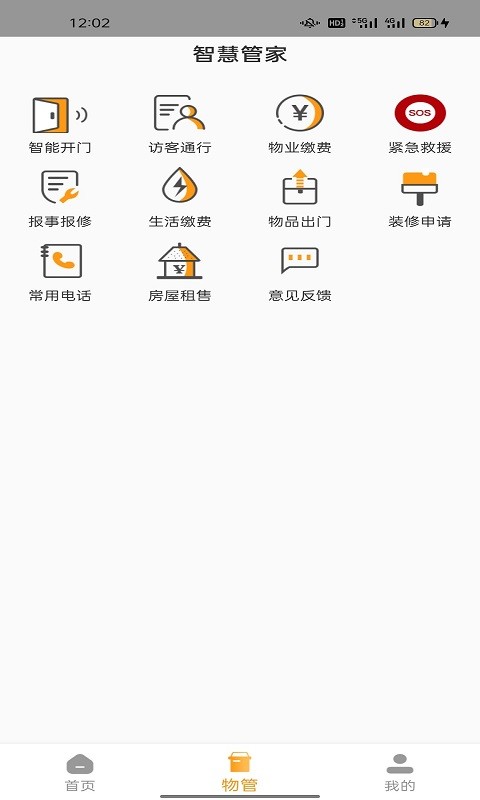 开聿电元app截图2