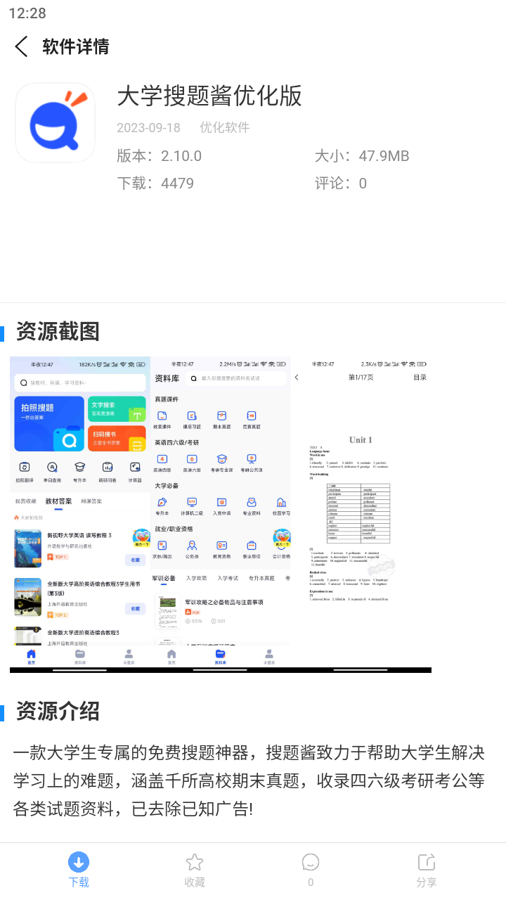 云梦软件库截图1