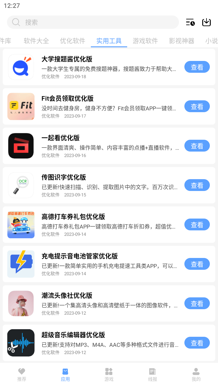 云梦软件库截图3