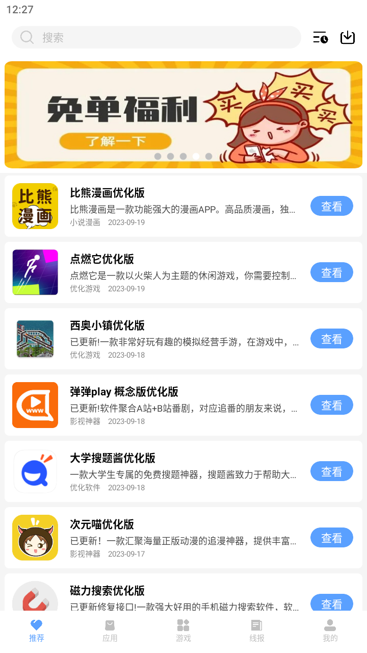 云梦软件库截图4