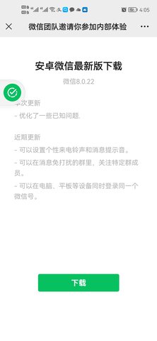 微信8.0.22测试版截图3