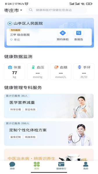 汉思倍康app截图1