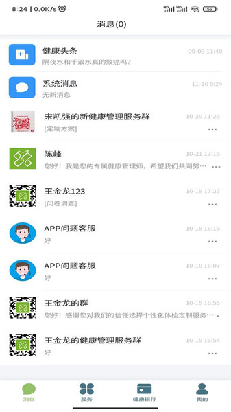 汉思倍康app截图2