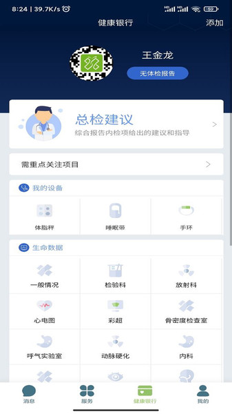 汉思倍康app截图4