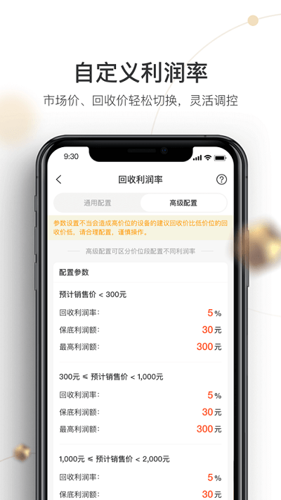 机大侠回收商版app截图2