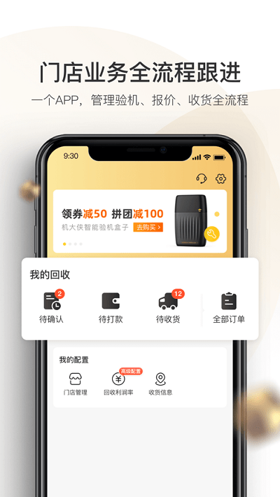 机大侠回收商版app截图3