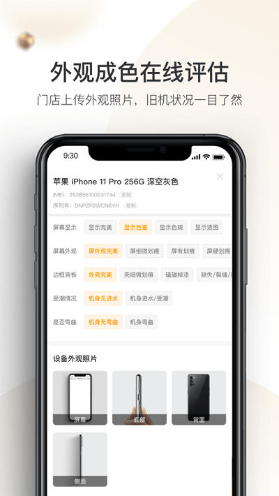 机大侠回收商版app截图4