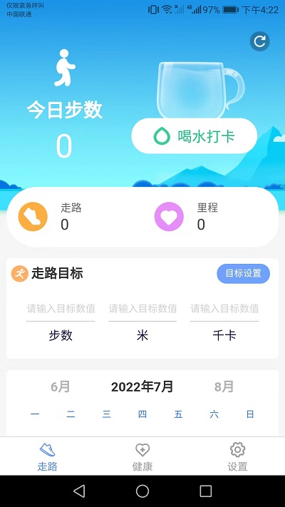 智能健康宝app截图1