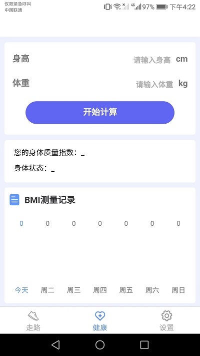 智能健康宝app截图3