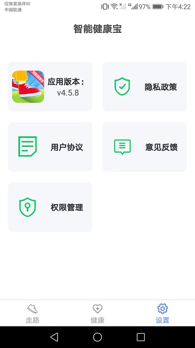 智能健康宝app截图4