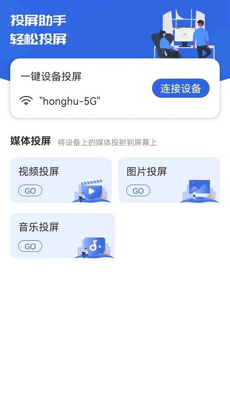 快滑投屏app截图1