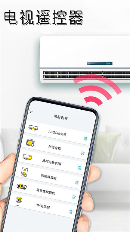 遥控器免费app截图2