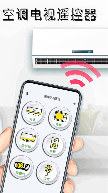 遥控器免费app截图4