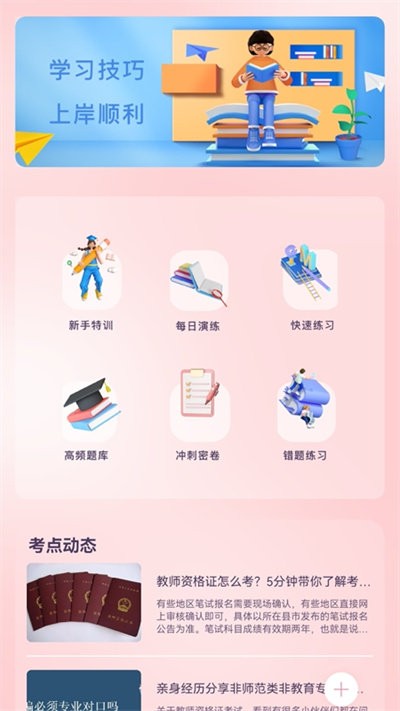 教师准题库截图2