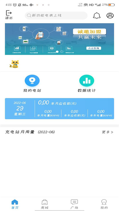 zdian享充app截图2