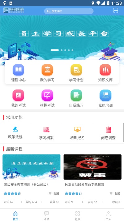 丝路安培手机版截图3