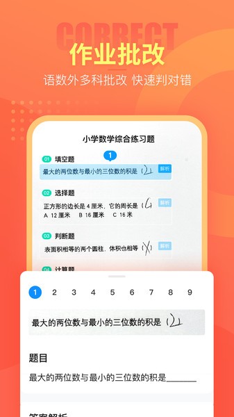 好课帮app截图3