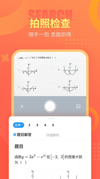 好课帮app截图4