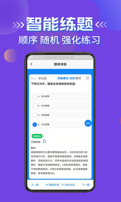 辅警协警考试学知题官方版截图4