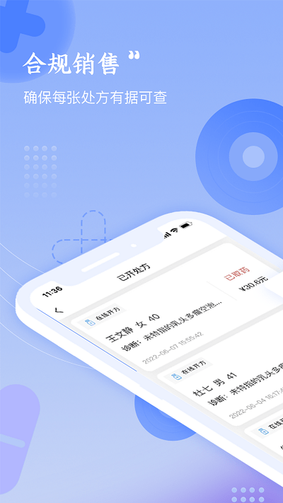 启康药店端app截图1