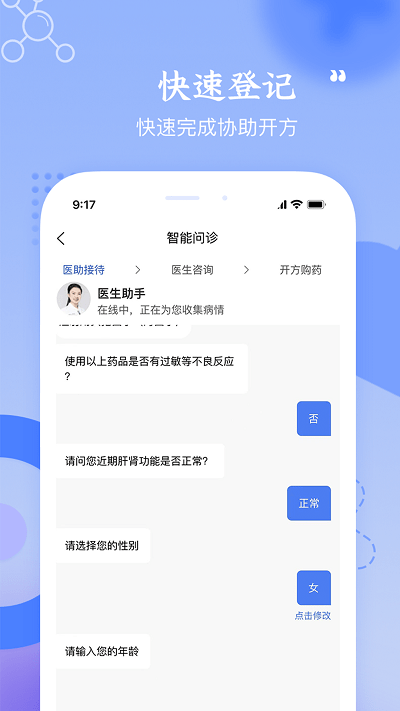 启康药店端app截图3