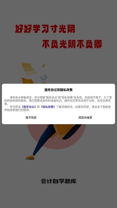 会计师自学题库app截图1