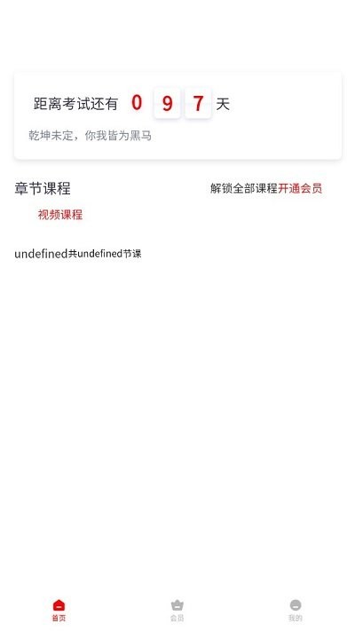 会计师自学题库app截图4