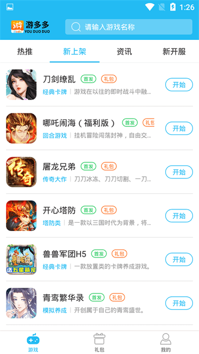 游多多app截图1