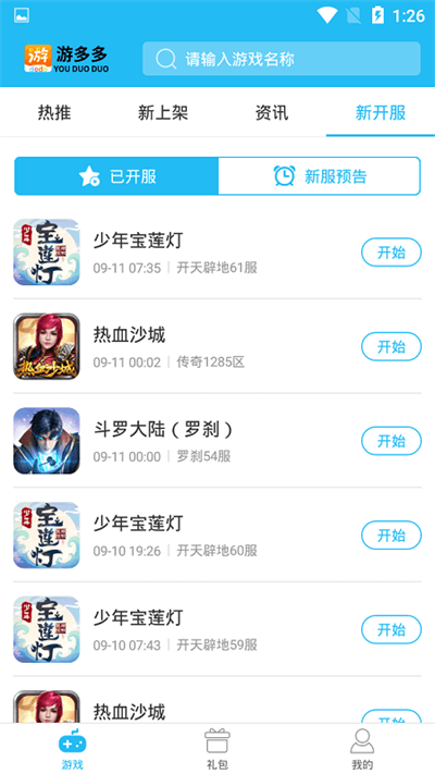 游多多app截图4