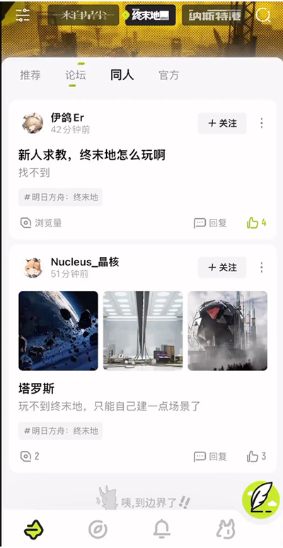 鹰角森空岛游戏社区app截图1