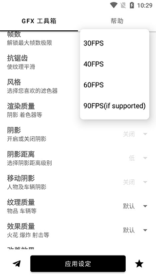 gfx工具箱截图5