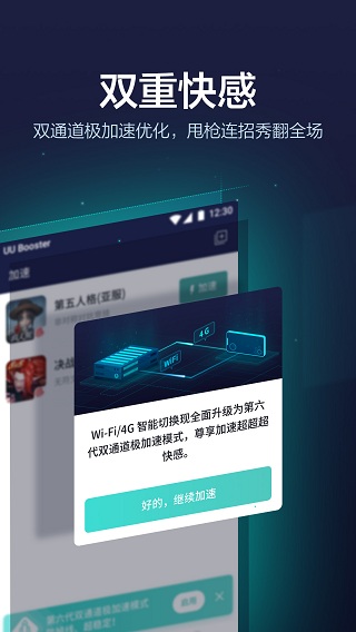 uu加速器官方最新版本截图3