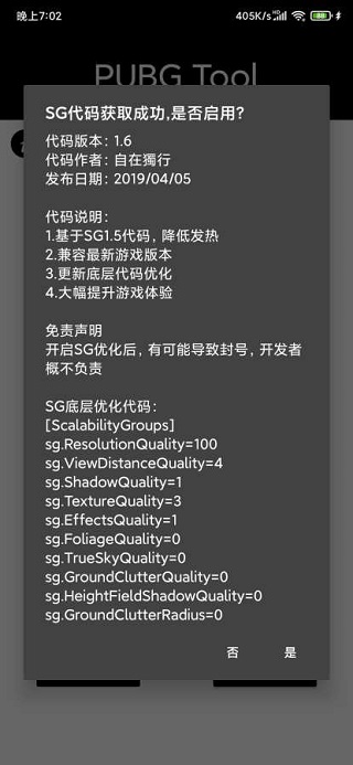 PUBGTool2023最新版截图3